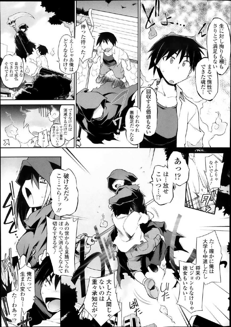 COMIC TENMA 2013-11 - Page 23