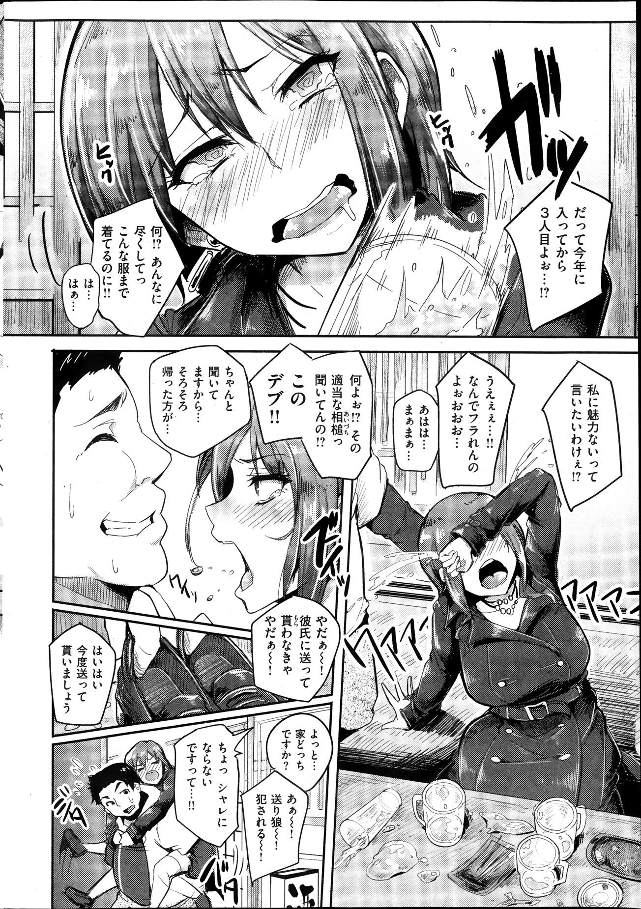 COMIC Shitsurakuten 2013-11 - Page 22