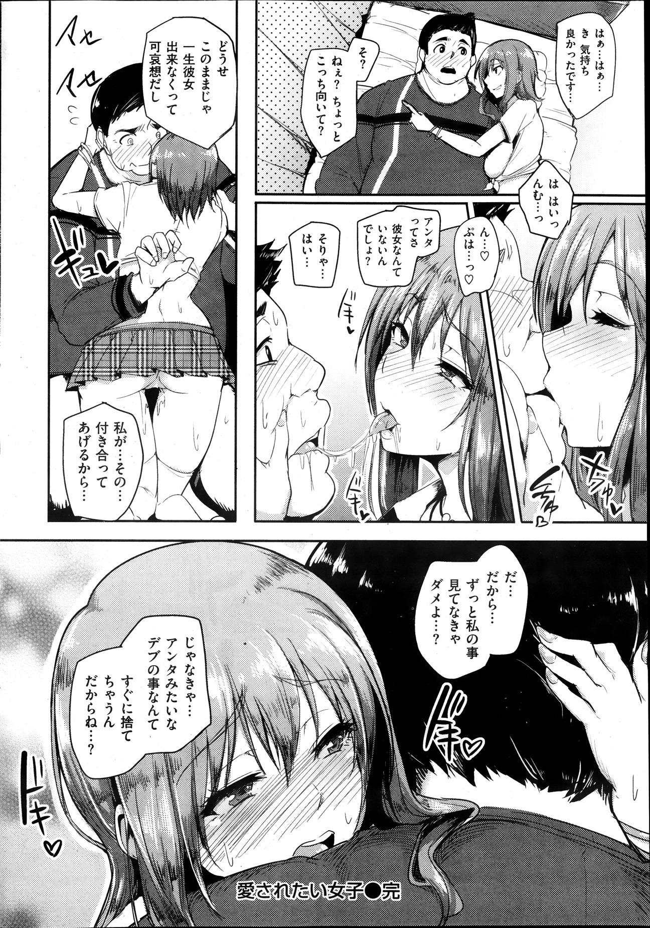 COMIC Shitsurakuten 2013-11 - Page 38