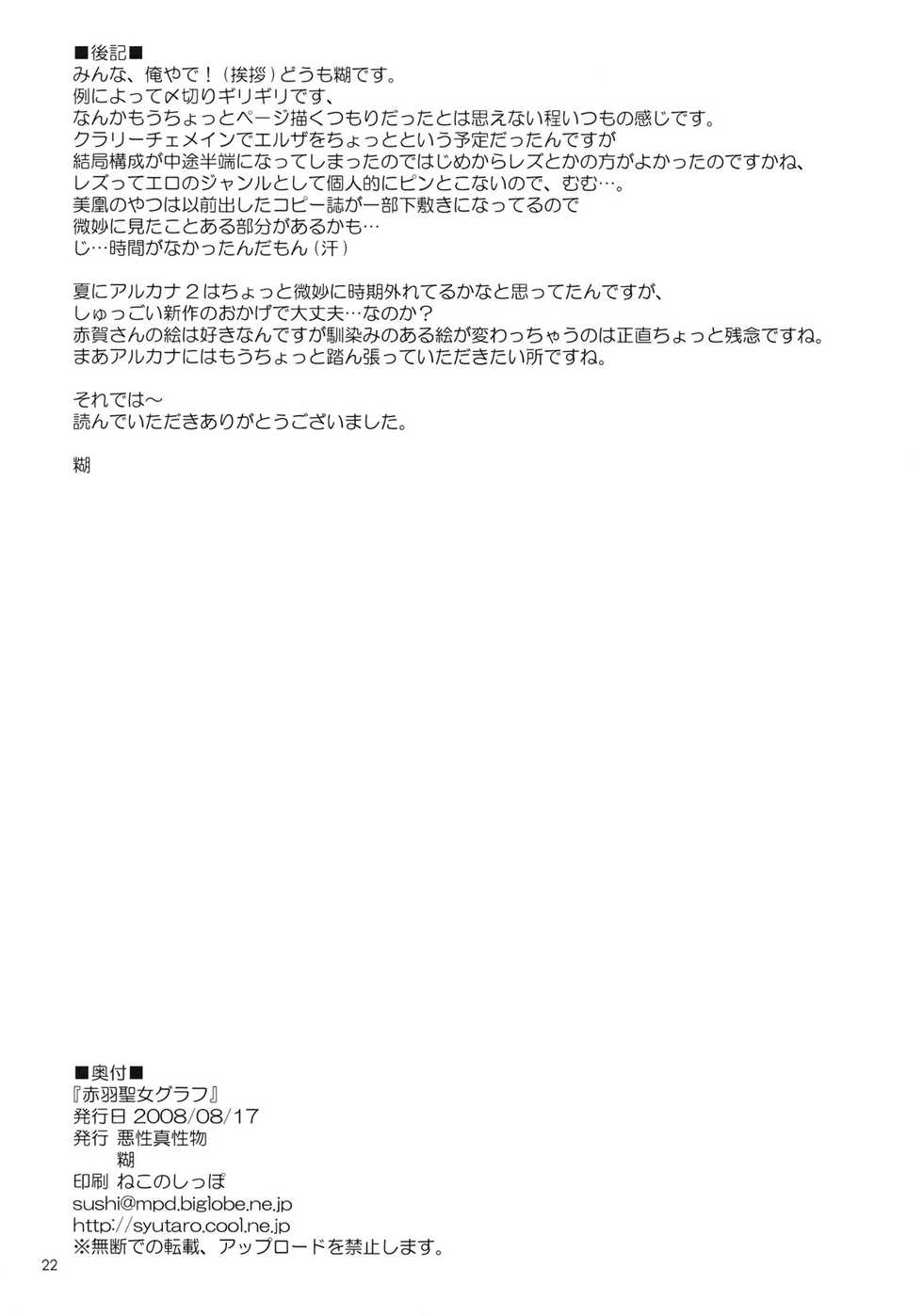Akabane Seijo Graph (Arcana Heart) [English] [Rewrite] - Page 21