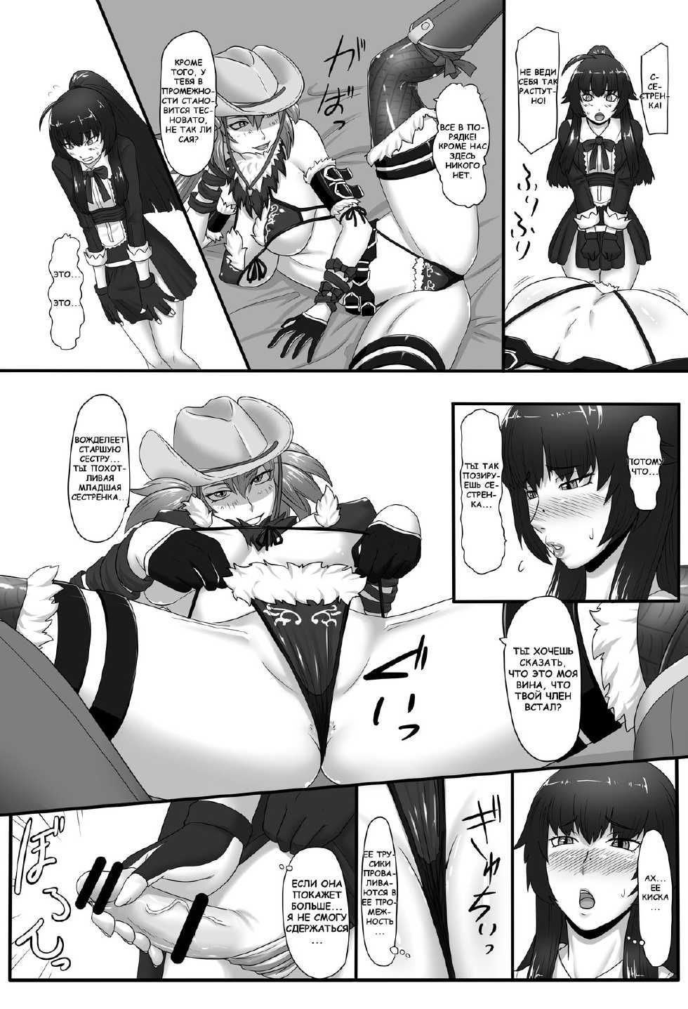 [Oneekyou (ML)] Renzetsu no Shimai | RenZetsu Sisters (The OneeChanbara) [Russian] [Fahrenheit] [Digital] - Page 3