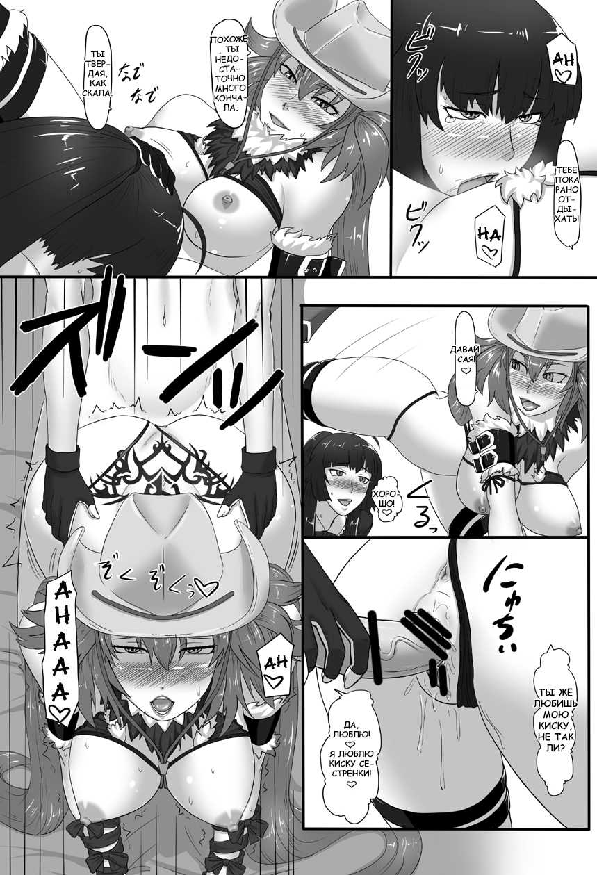 [Oneekyou (ML)] Renzetsu no Shimai | RenZetsu Sisters (The OneeChanbara) [Russian] [Fahrenheit] [Digital] - Page 15