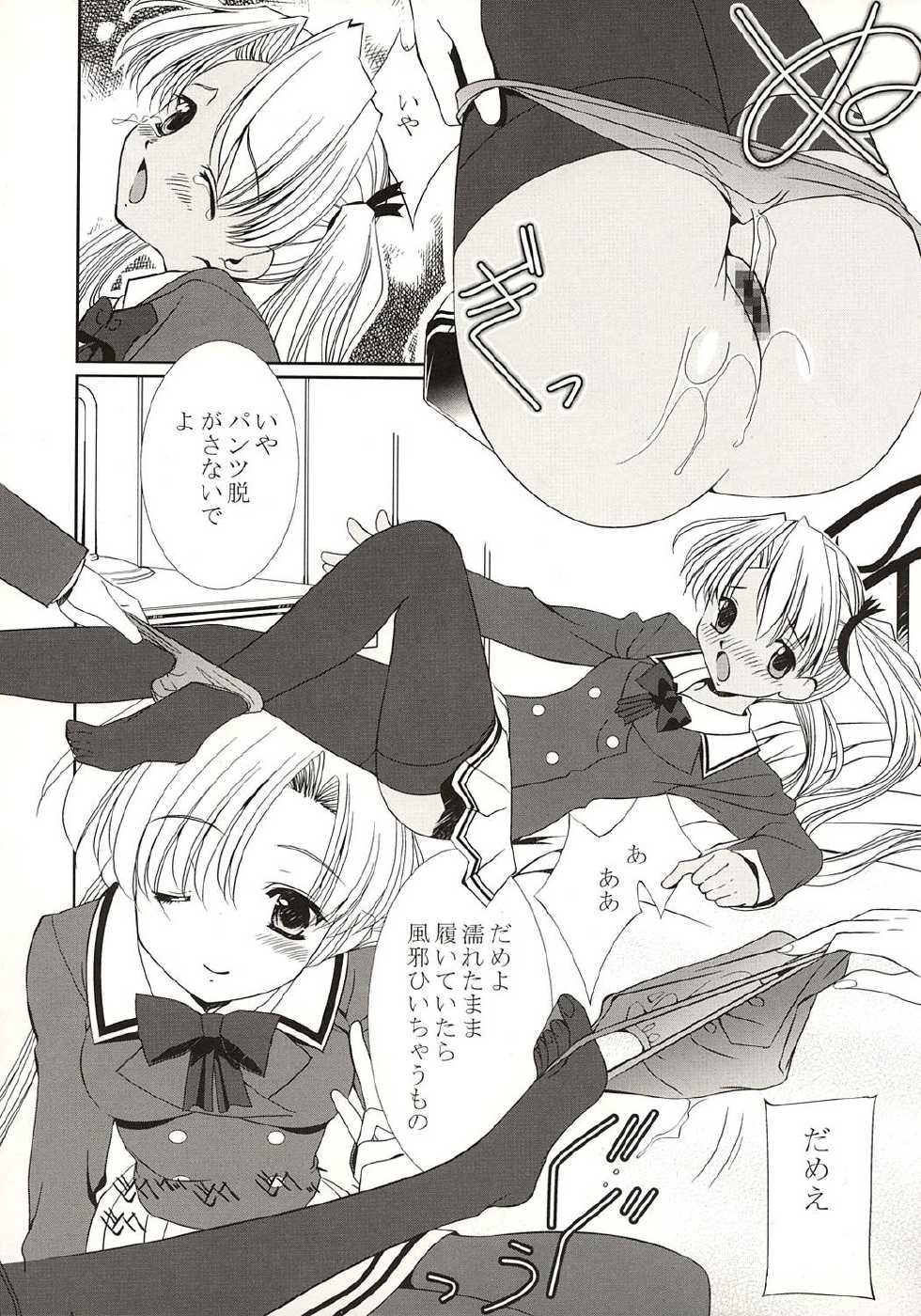 [Rouge Not Blue (Utata)] Rouge Not Blue C's ~Twin-Tail Sisters~ (Gunslinger Girl, Sister Princess) - Page 13