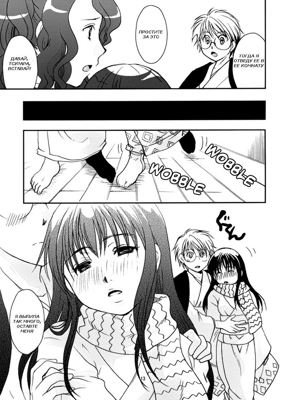 (C82) [Candy Pop (Itou Ei)] Tsurara Suiminkan (Nurarihyon no Mago) [Russian] [GreshnikHrono] - Page 12