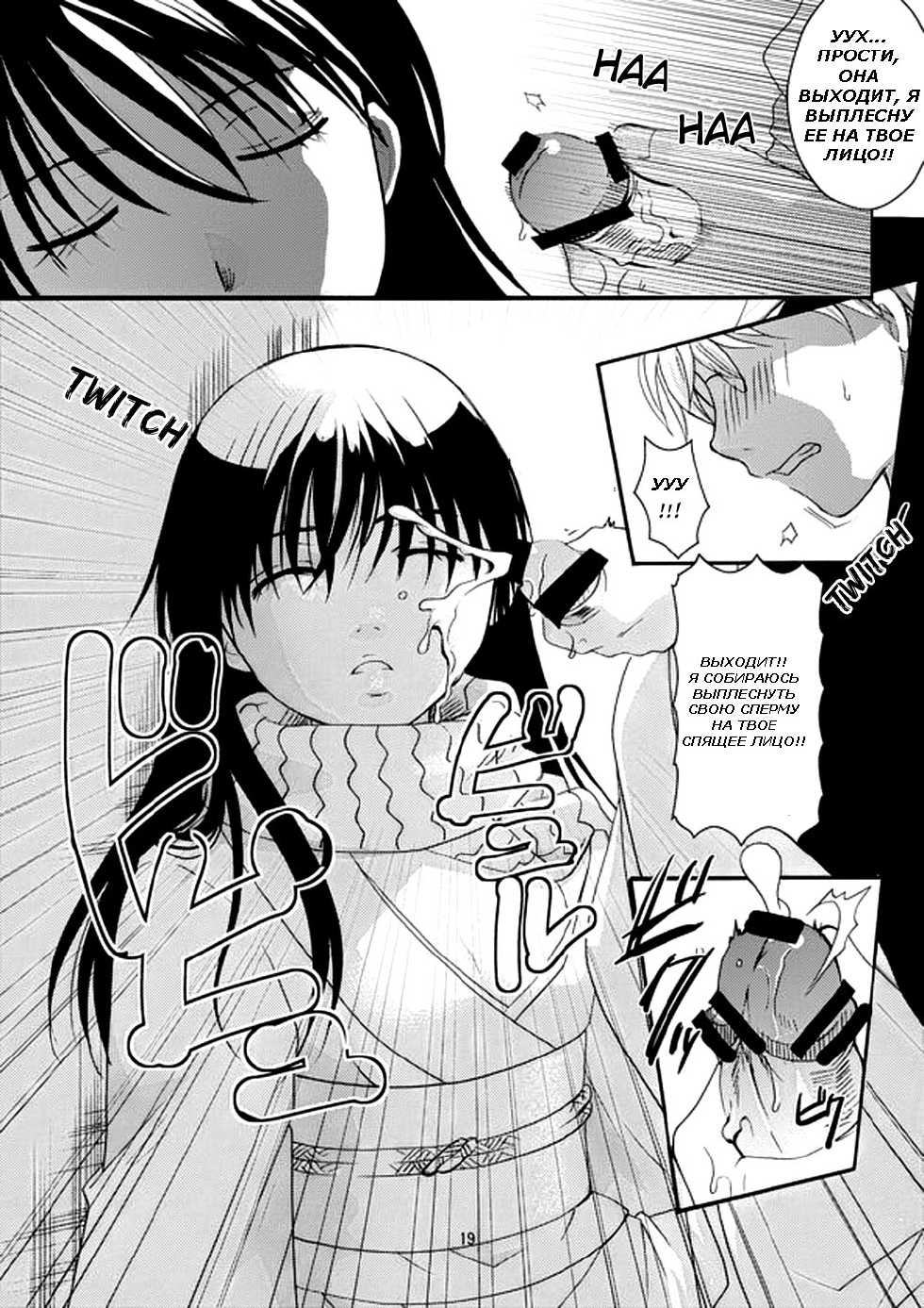 (C82) [Candy Pop (Itou Ei)] Tsurara Suiminkan (Nurarihyon no Mago) [Russian] [GreshnikHrono] - Page 18