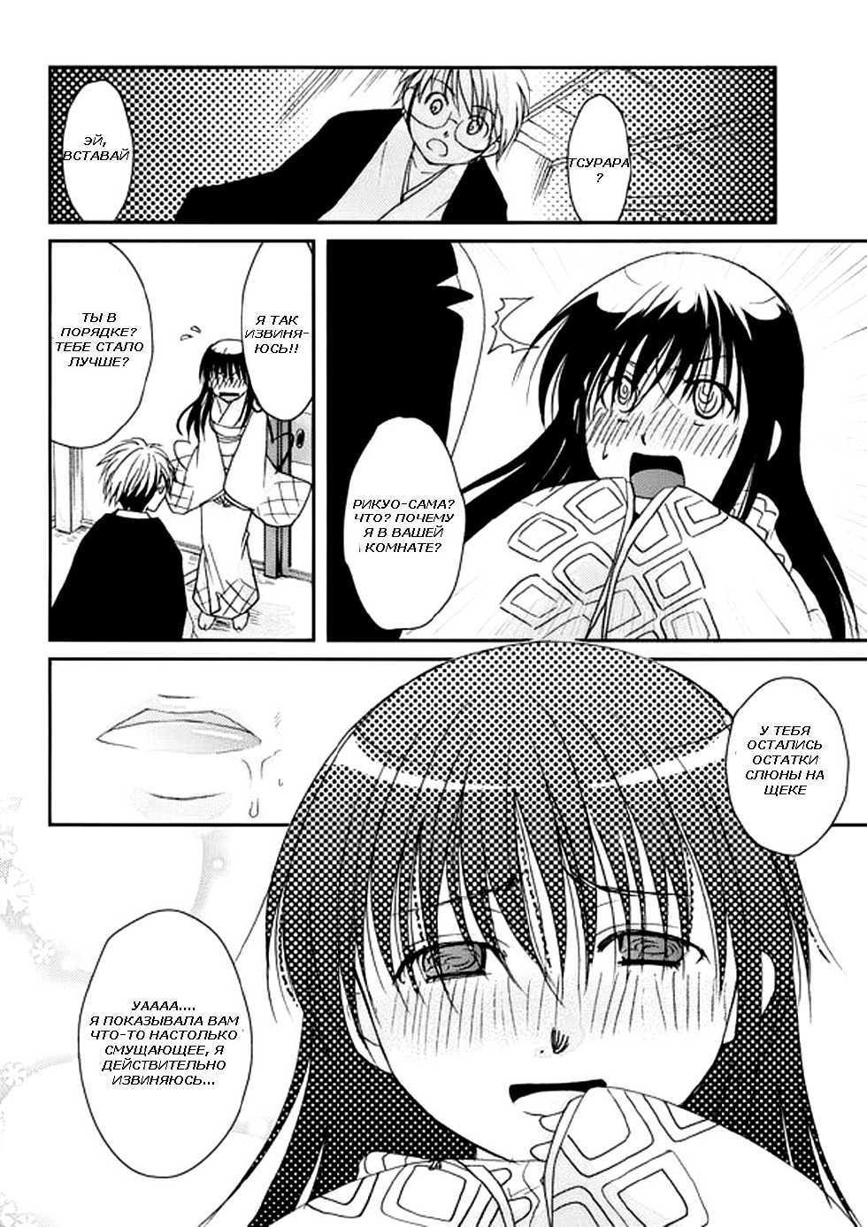 (C82) [Candy Pop (Itou Ei)] Tsurara Suiminkan (Nurarihyon no Mago) [Russian] [GreshnikHrono] - Page 23