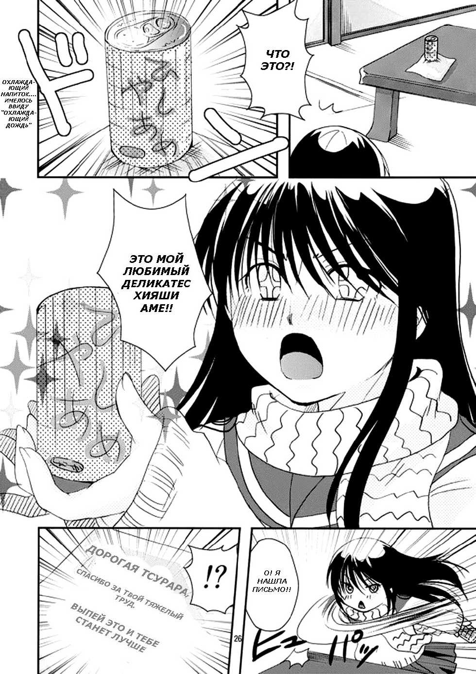 (C82) [Candy Pop (Itou Ei)] Tsurara Suiminkan (Nurarihyon no Mago) [Russian] [GreshnikHrono] - Page 25