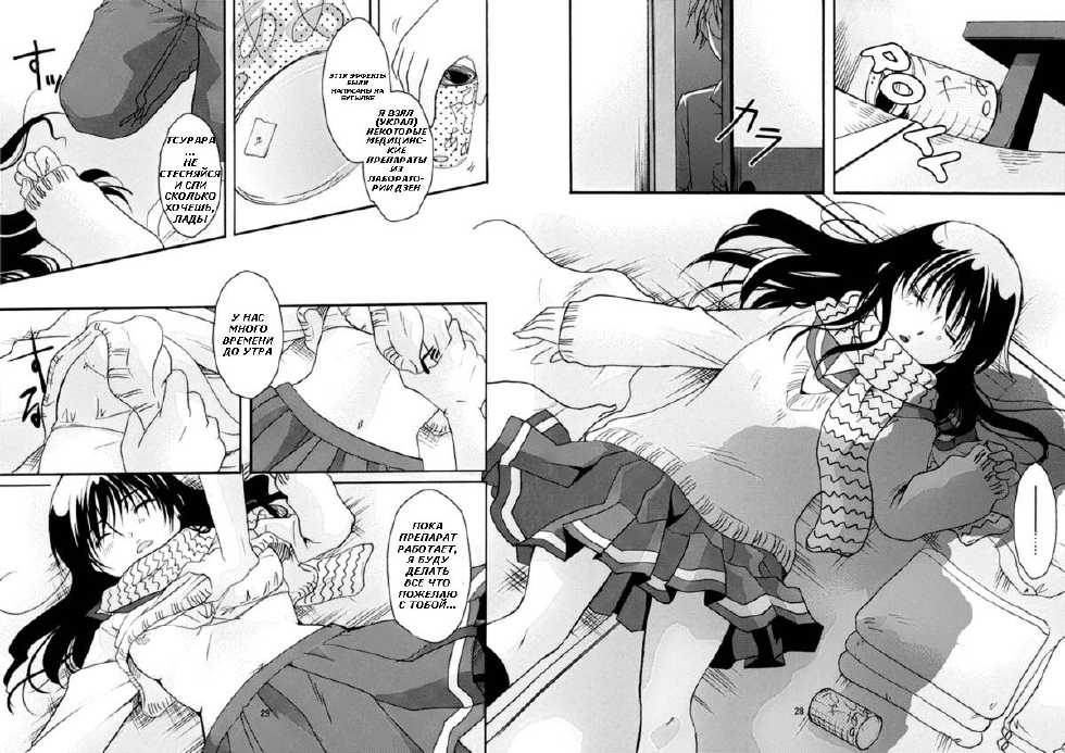 (C82) [Candy Pop (Itou Ei)] Tsurara Suiminkan (Nurarihyon no Mago) [Russian] [GreshnikHrono] - Page 27