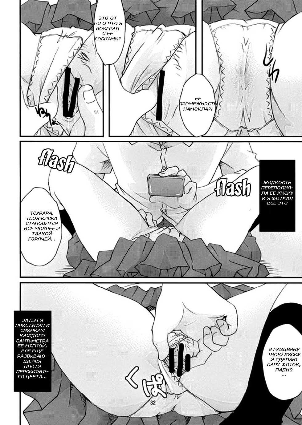 (C82) [Candy Pop (Itou Ei)] Tsurara Suiminkan (Nurarihyon no Mago) [Russian] [GreshnikHrono] - Page 30