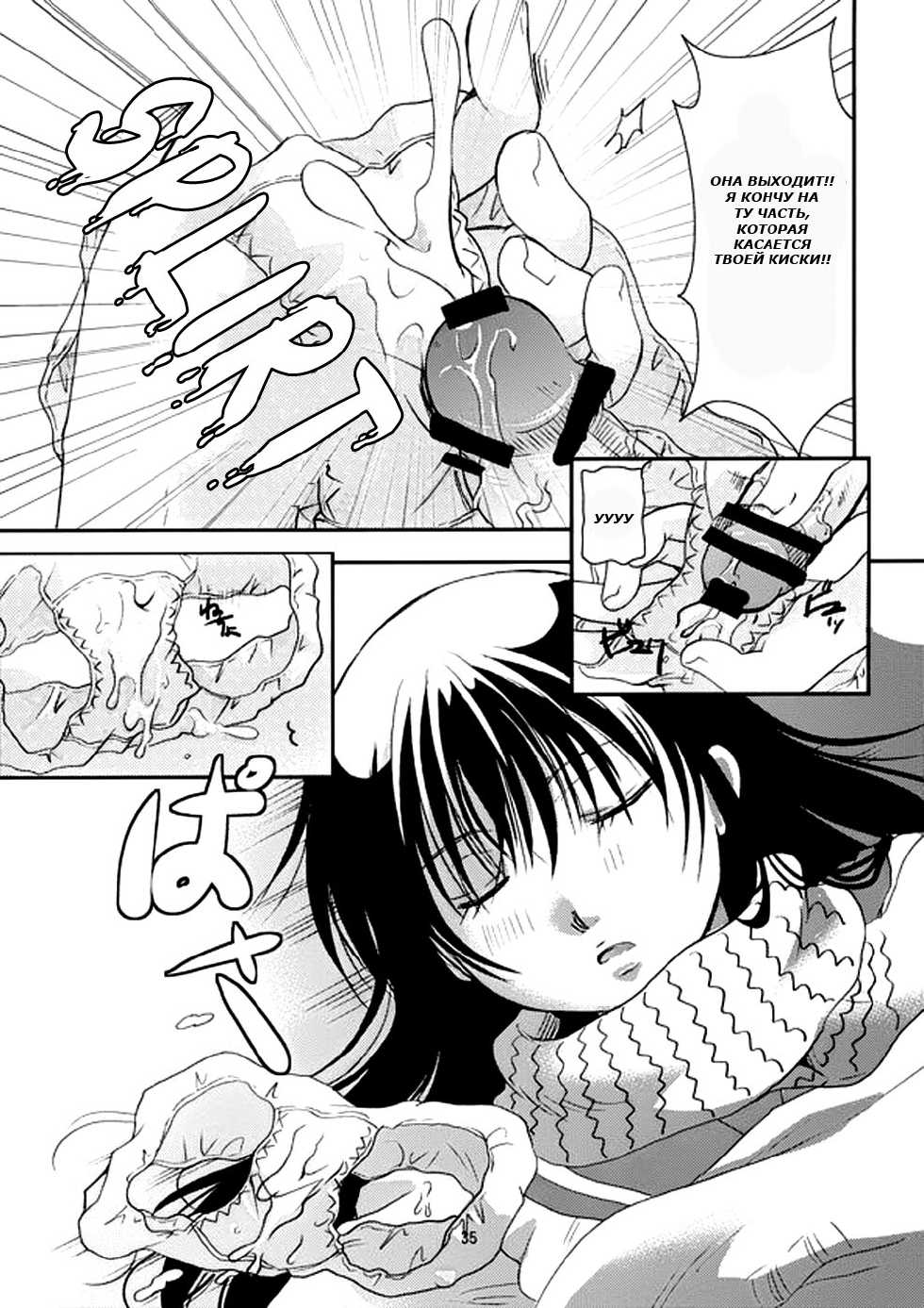 (C82) [Candy Pop (Itou Ei)] Tsurara Suiminkan (Nurarihyon no Mago) [Russian] [GreshnikHrono] - Page 33
