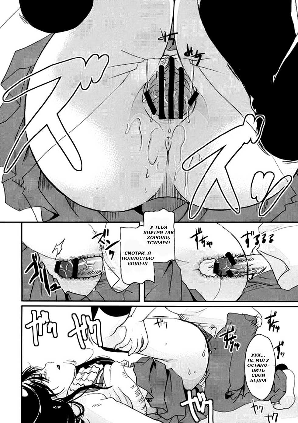 (C82) [Candy Pop (Itou Ei)] Tsurara Suiminkan (Nurarihyon no Mago) [Russian] [GreshnikHrono] - Page 36
