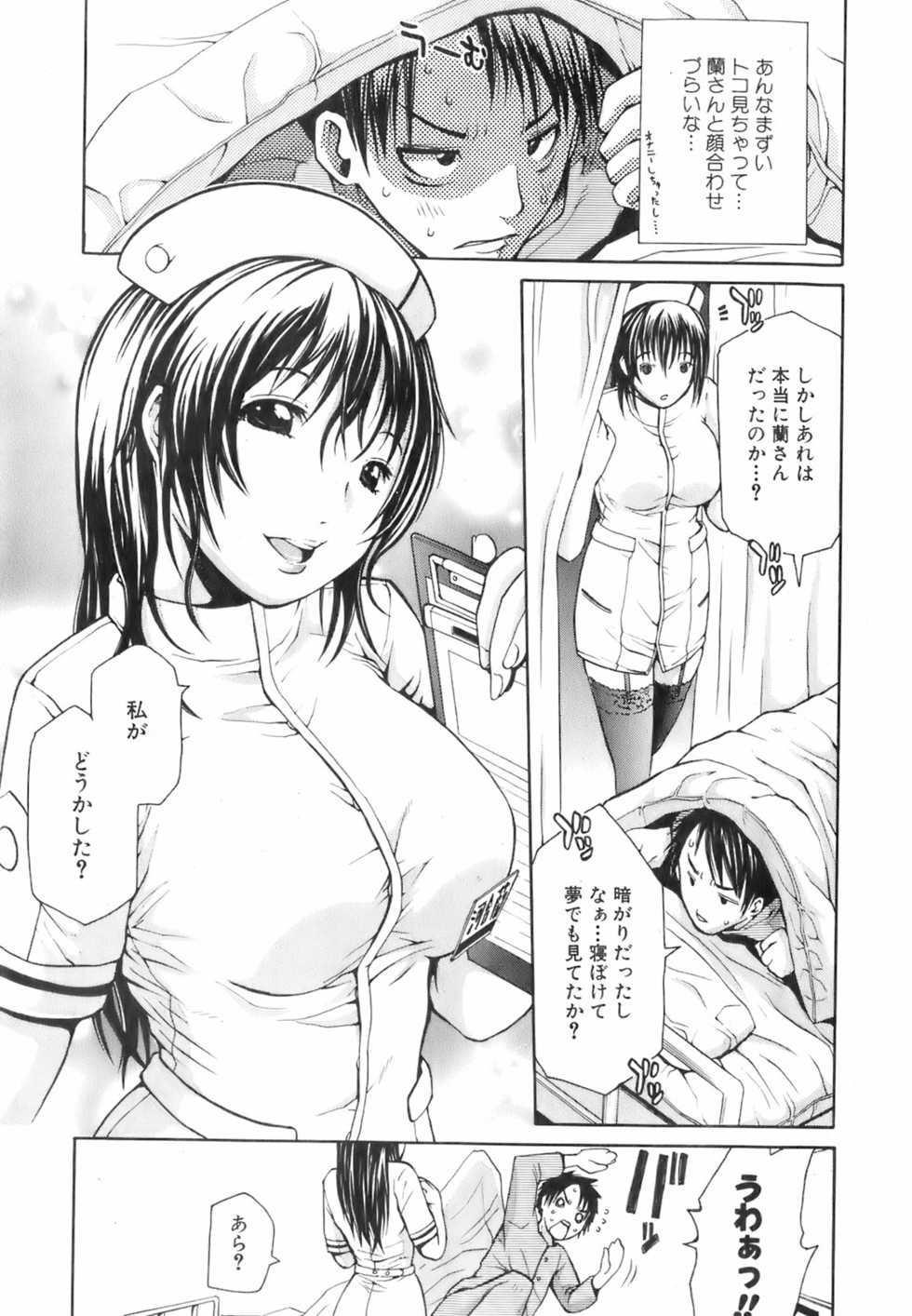 Bishoujo Teki Kaikatsu Ryoku 2008 Vol.19 - Page 34