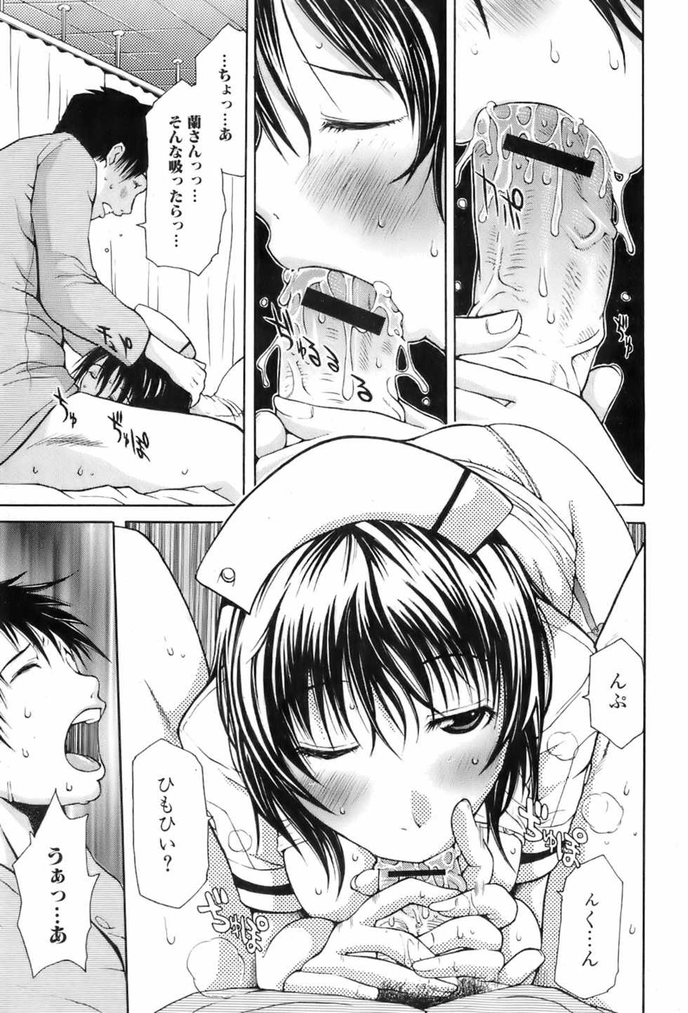 Bishoujo Teki Kaikatsu Ryoku 2008 Vol.19 - Page 40