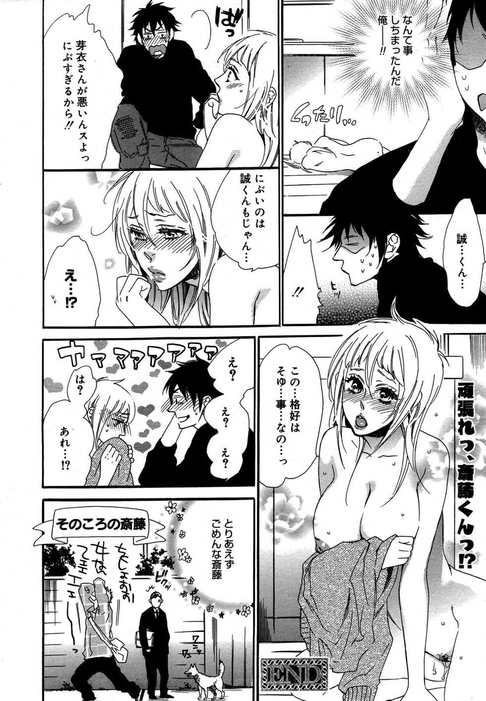 Manga Bangaichi 2007-06 Vol. 209 - Page 20