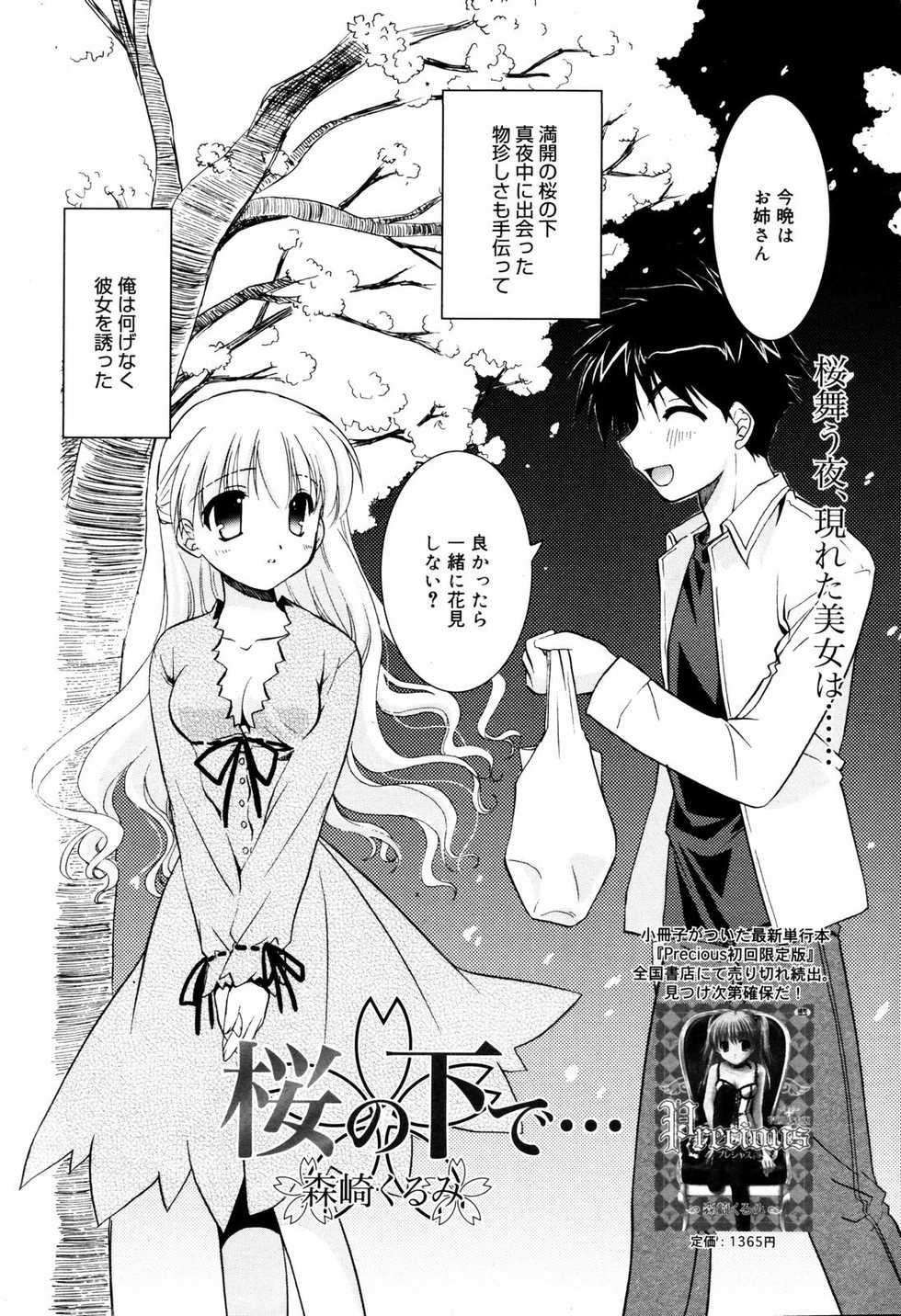 Manga Bangaichi 2007-06 Vol. 209 - Page 38