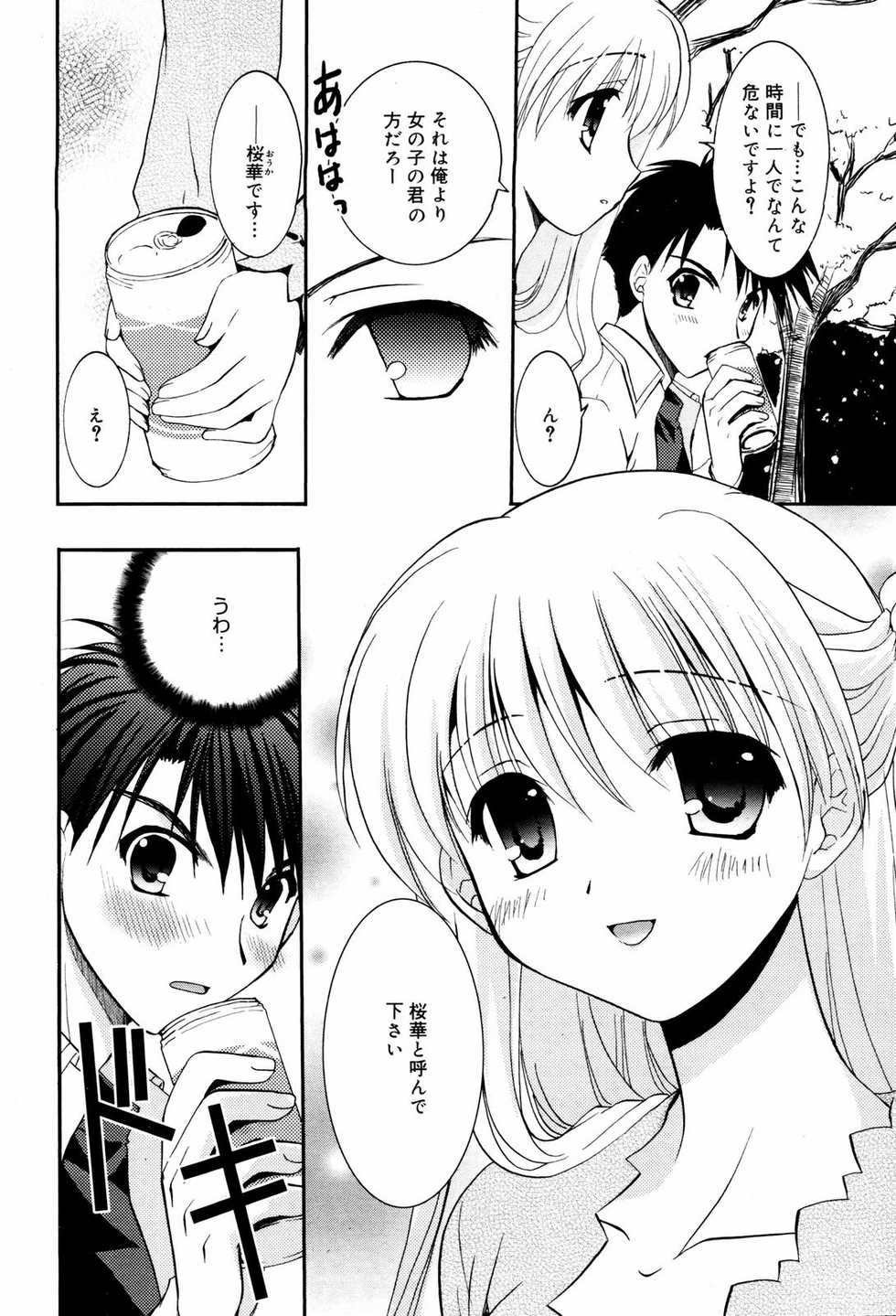 Manga Bangaichi 2007-06 Vol. 209 - Page 40