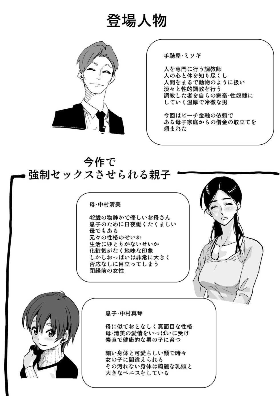 [Hana Hook] Choukyoushi Misogi no Shigoto Sono 1 Toaru Oyako no Kyousei Kinshin Soukan - Page 1