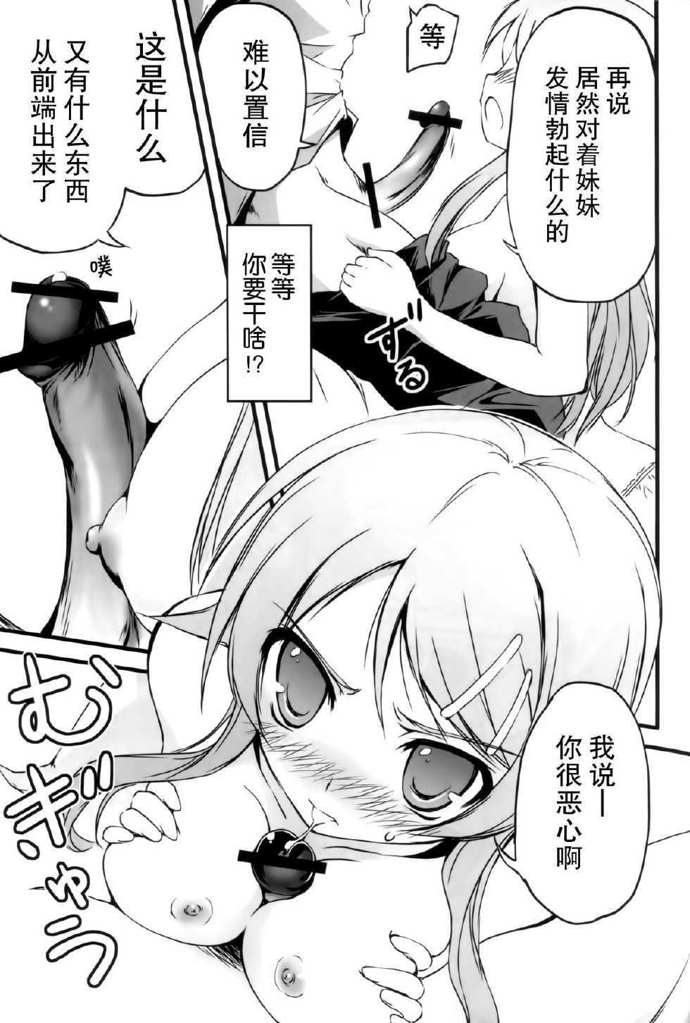 (C79) [Kikurage-ya (Kikurage)] Ore no Imouto ga Konna ni!? (Ore no Imouto ga Konna ni Kawaii Wake ga Nai) [Chinese] [无毒汉化组] - Page 12