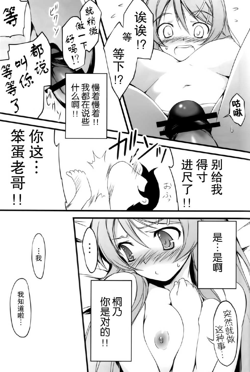 (C79) [Kikurage-ya (Kikurage)] Ore no Imouto ga Konna ni!? (Ore no Imouto ga Konna ni Kawaii Wake ga Nai) [Chinese] [无毒汉化组] - Page 18