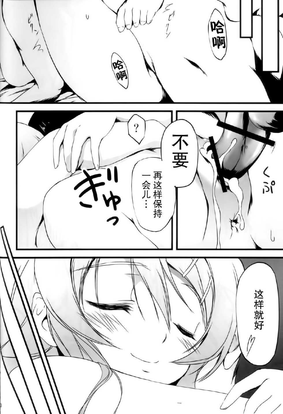 (C79) [Kikurage-ya (Kikurage)] Ore no Imouto ga Konna ni!? (Ore no Imouto ga Konna ni Kawaii Wake ga Nai) [Chinese] [无毒汉化组] - Page 31