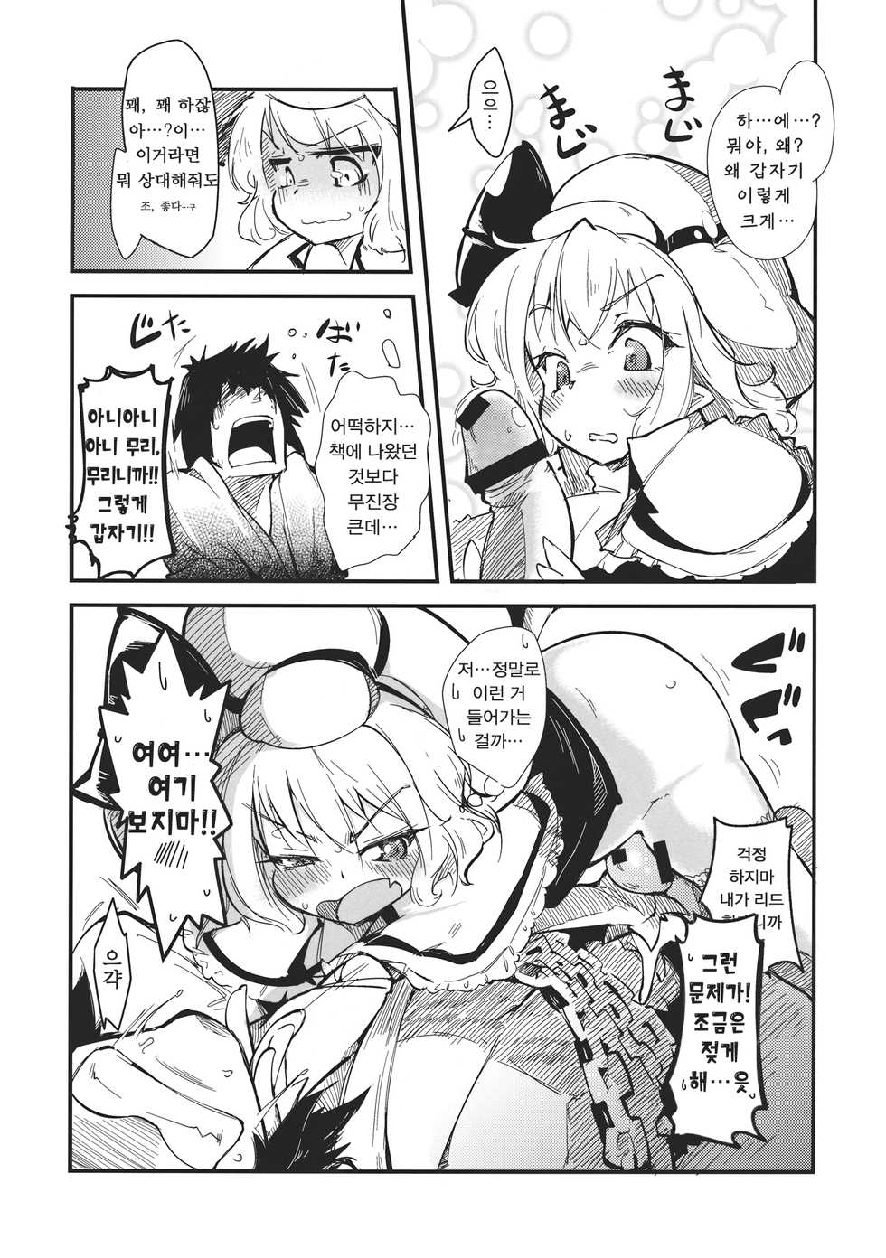 (Kouroumu 8) [*Cherish* (Nishimura Nike)] LolitaEmpress (Touhou Project) [Korean] - Page 8