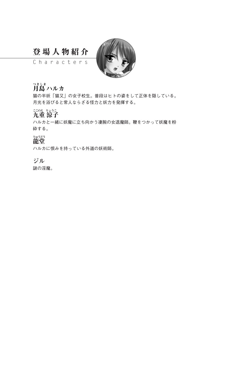 [Myrage × Sukesaburou] Black Cats Mayonaka no Taimashi - Page 20