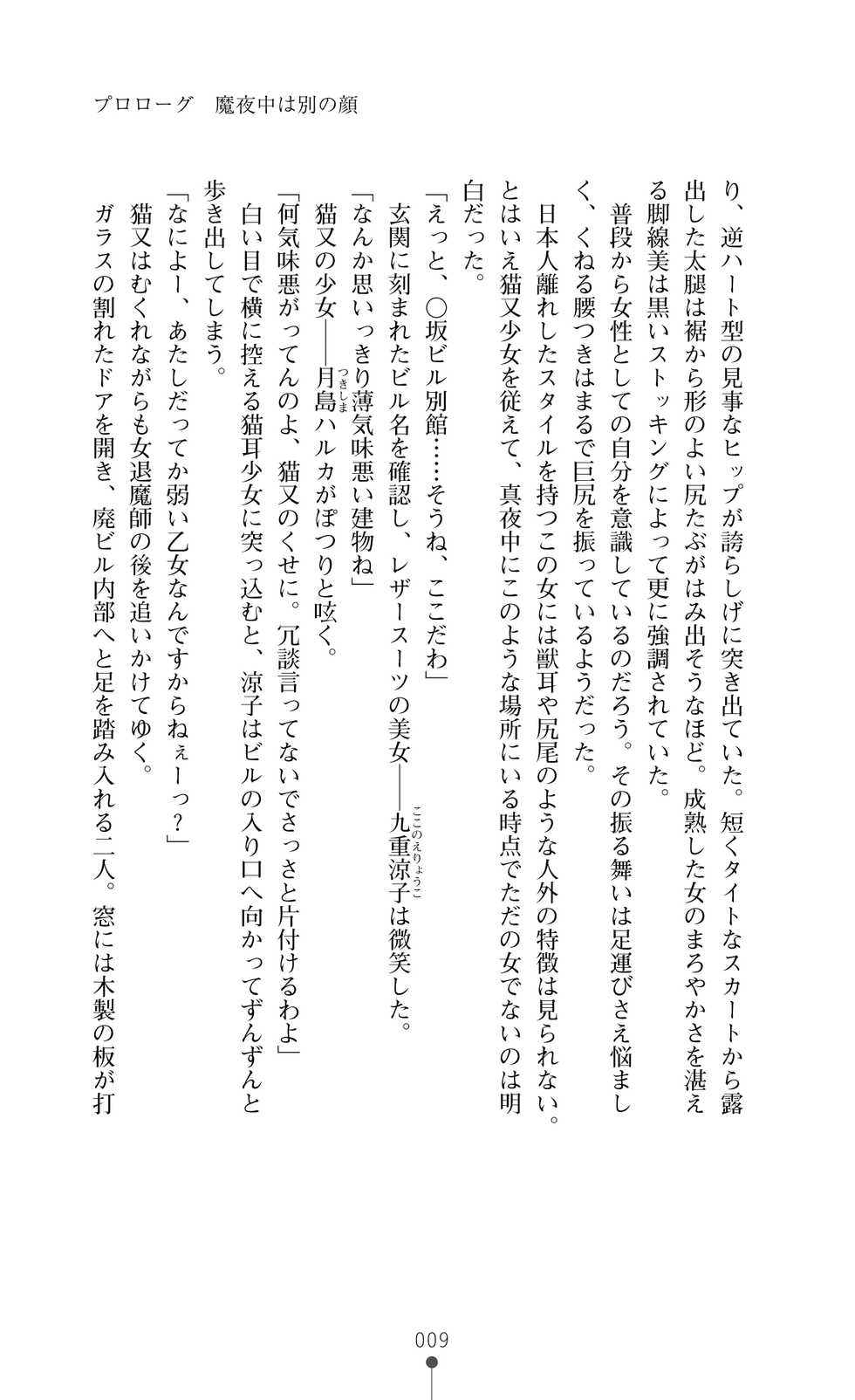 [Myrage × Sukesaburou] Black Cats Mayonaka no Taimashi - Page 24