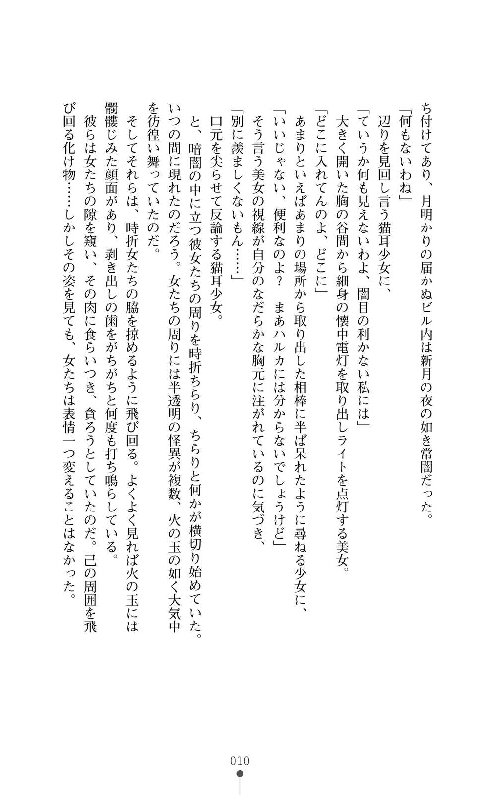 [Myrage × Sukesaburou] Black Cats Mayonaka no Taimashi - Page 25