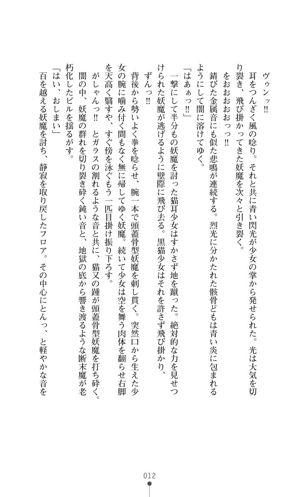 [Myrage × Sukesaburou] Black Cats Mayonaka no Taimashi - Page 27