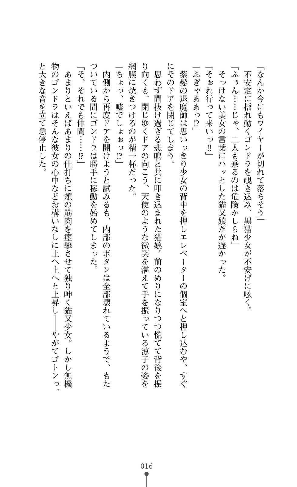 [Myrage × Sukesaburou] Black Cats Mayonaka no Taimashi - Page 31