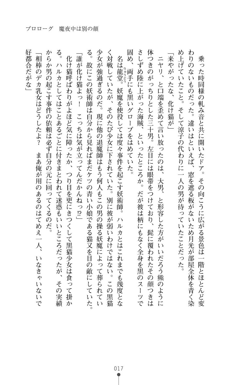[Myrage × Sukesaburou] Black Cats Mayonaka no Taimashi - Page 32