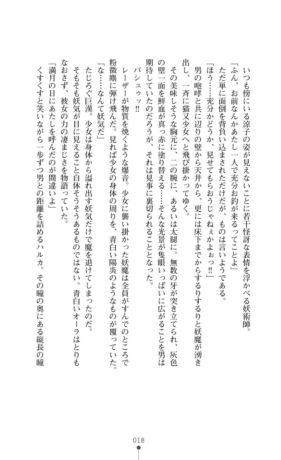 [Myrage × Sukesaburou] Black Cats Mayonaka no Taimashi - Page 33