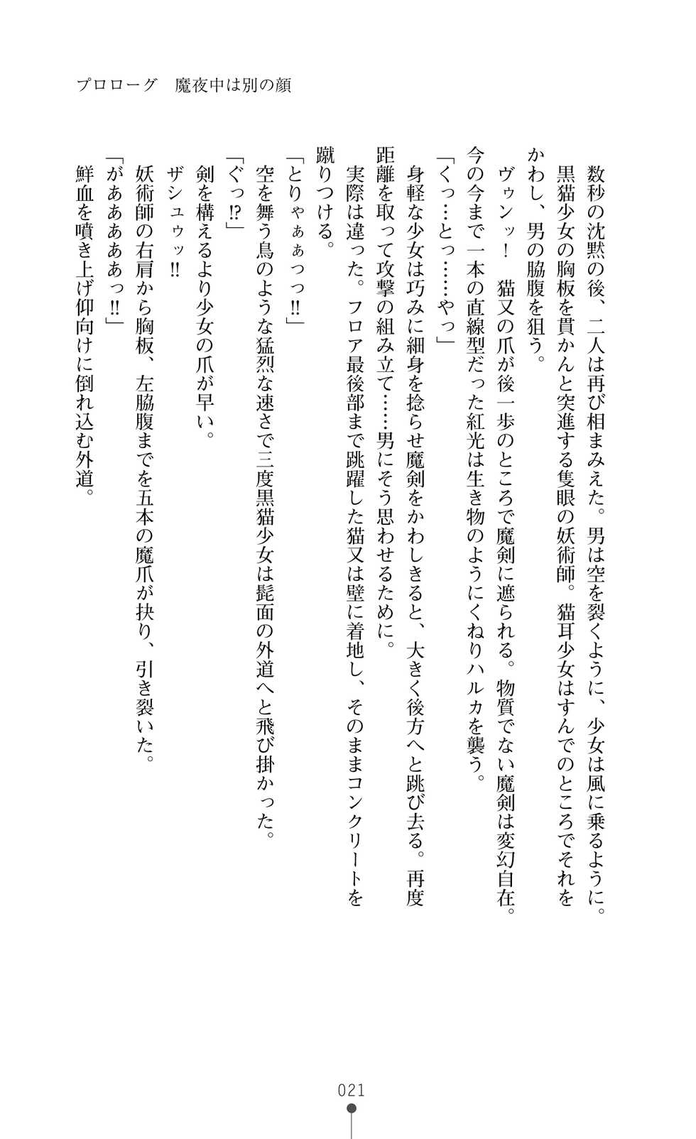 [Myrage × Sukesaburou] Black Cats Mayonaka no Taimashi - Page 36