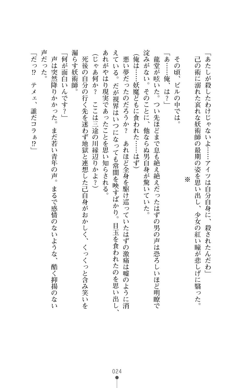 [Myrage × Sukesaburou] Black Cats Mayonaka no Taimashi - Page 39