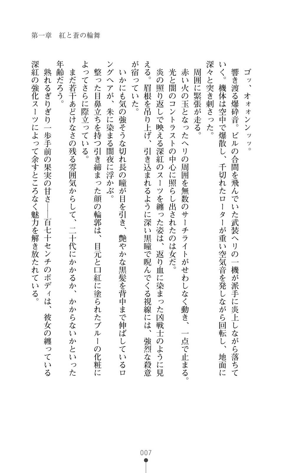 [Arai Yuu × Nakazawa Hinoto] Kurenai no Hakai Tenshi Scarlet - Page 21