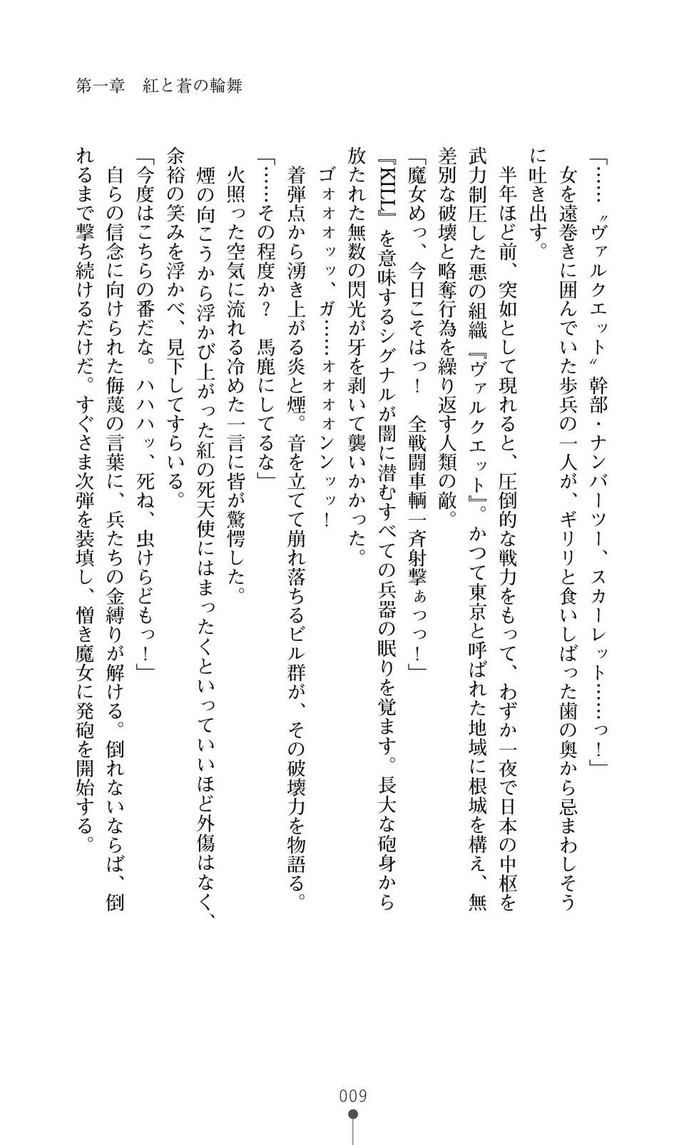 [Arai Yuu × Nakazawa Hinoto] Kurenai no Hakai Tenshi Scarlet - Page 23