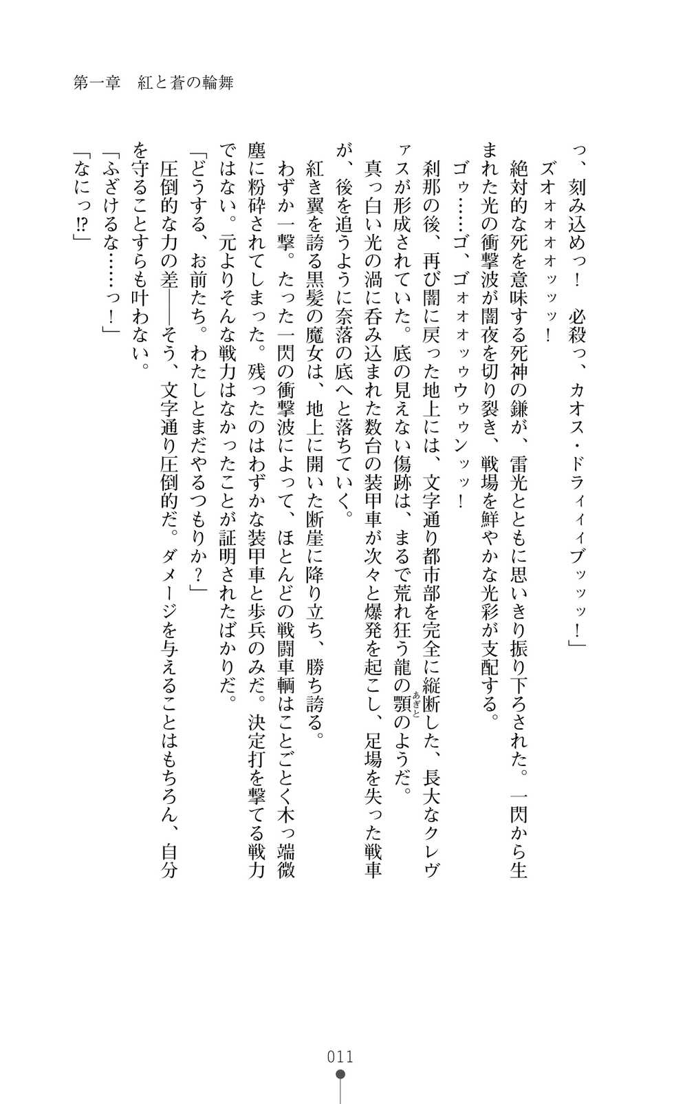 [Arai Yuu × Nakazawa Hinoto] Kurenai no Hakai Tenshi Scarlet - Page 25