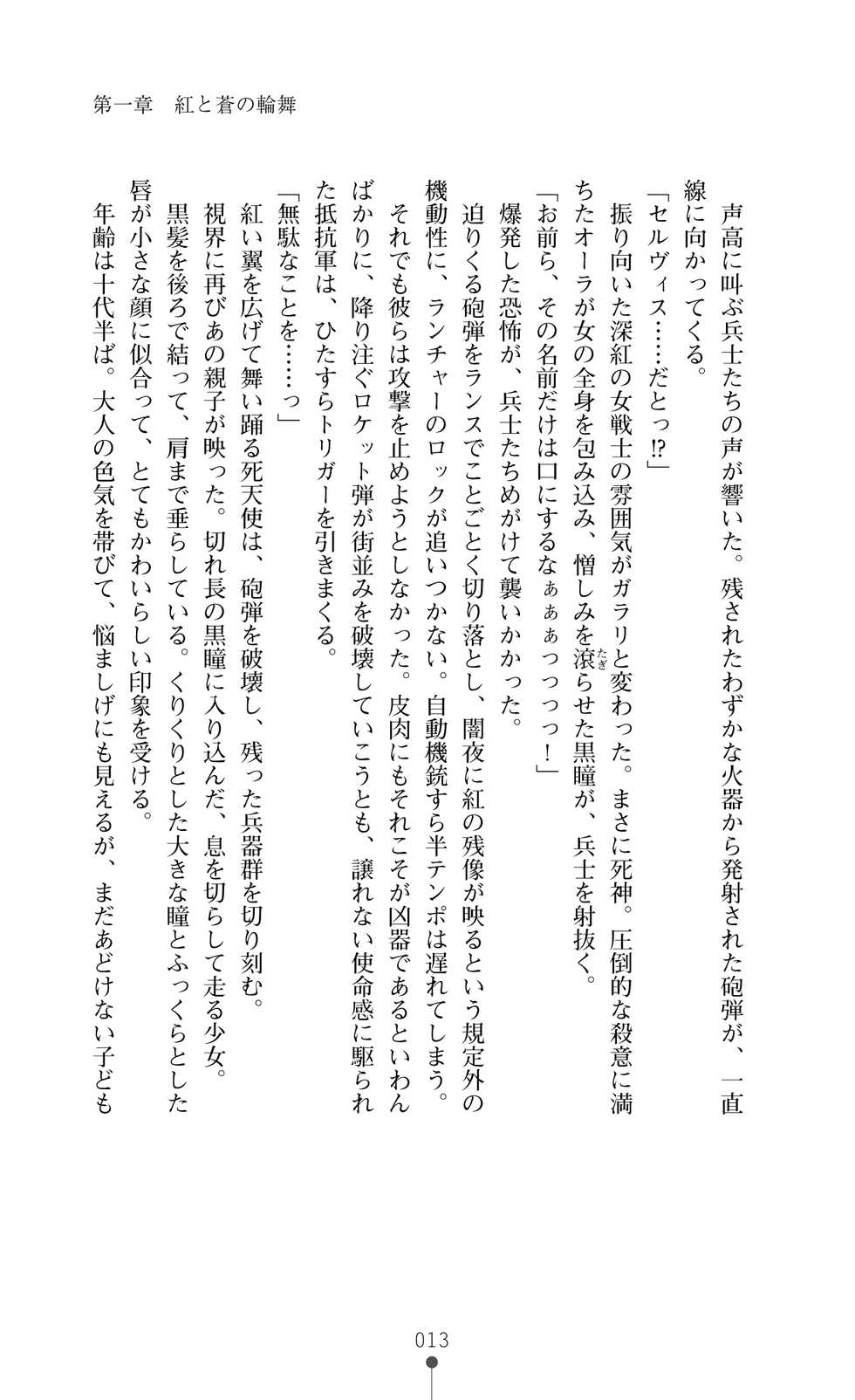 [Arai Yuu × Nakazawa Hinoto] Kurenai no Hakai Tenshi Scarlet - Page 27