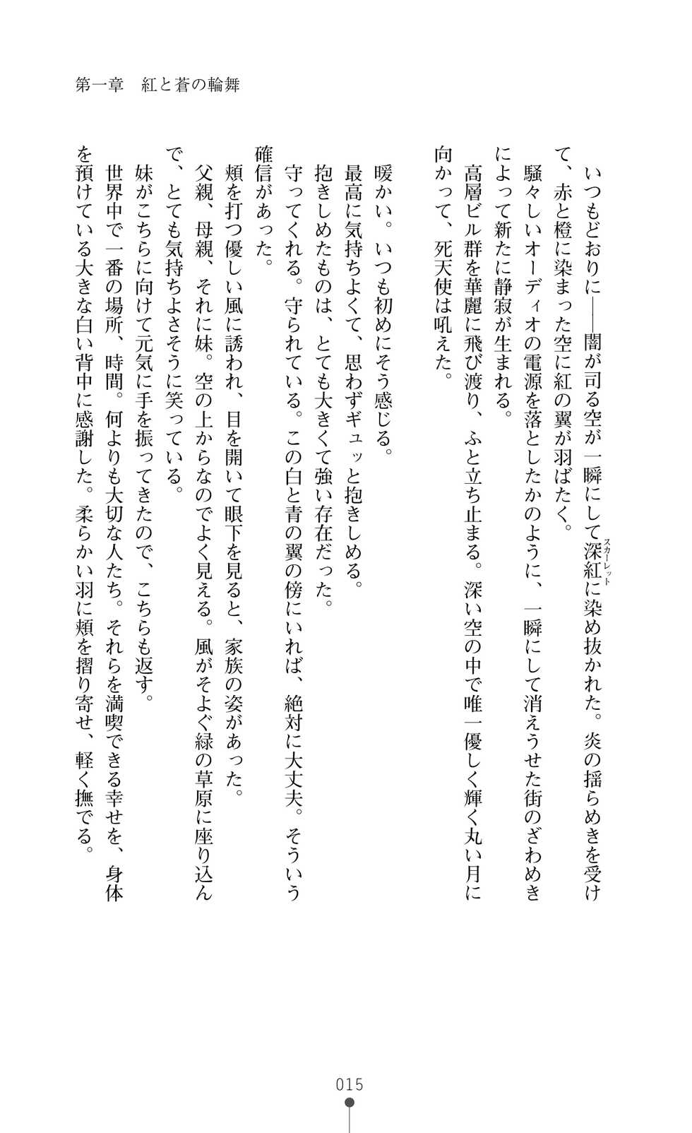 [Arai Yuu × Nakazawa Hinoto] Kurenai no Hakai Tenshi Scarlet - Page 29