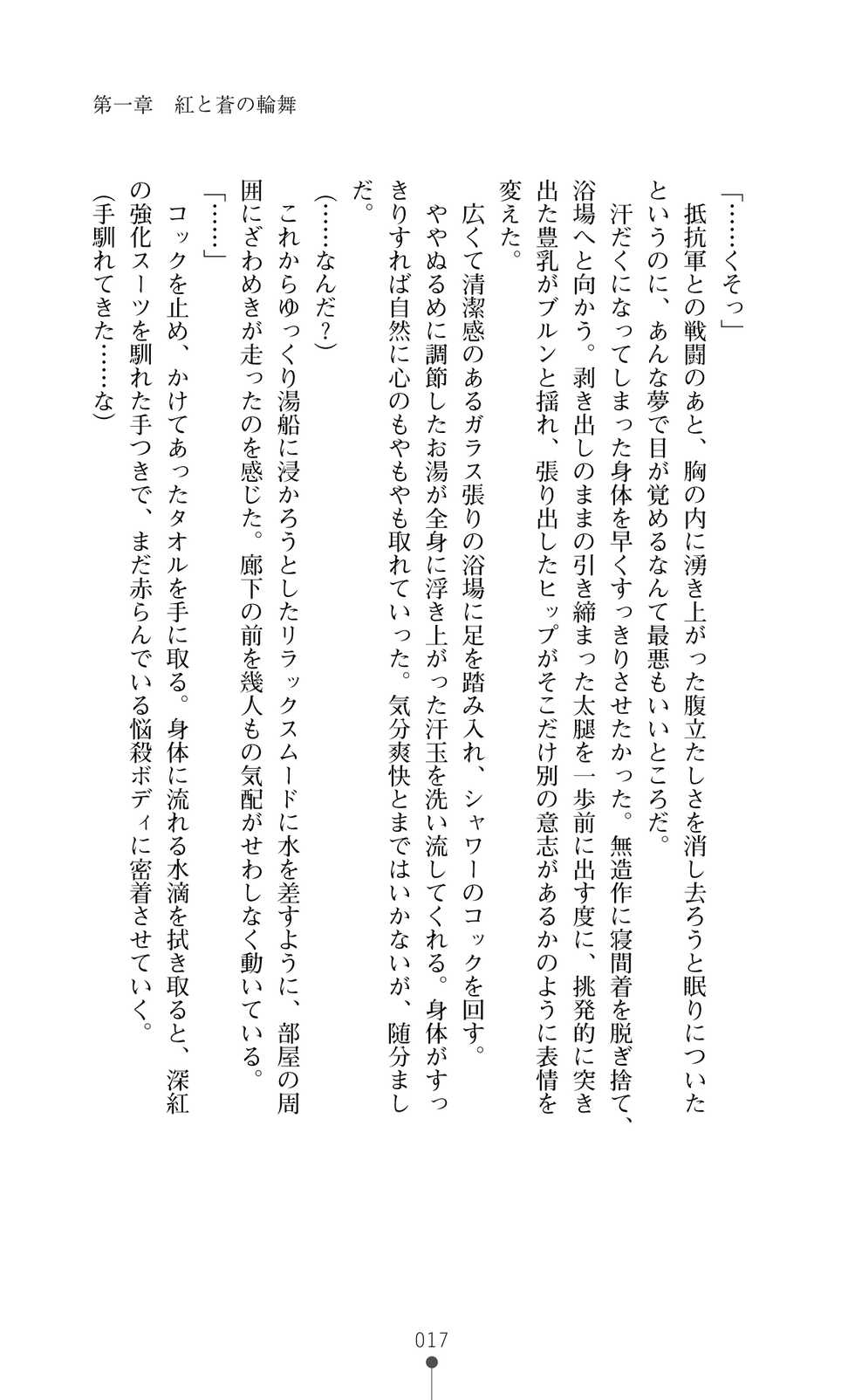 [Arai Yuu × Nakazawa Hinoto] Kurenai no Hakai Tenshi Scarlet - Page 31