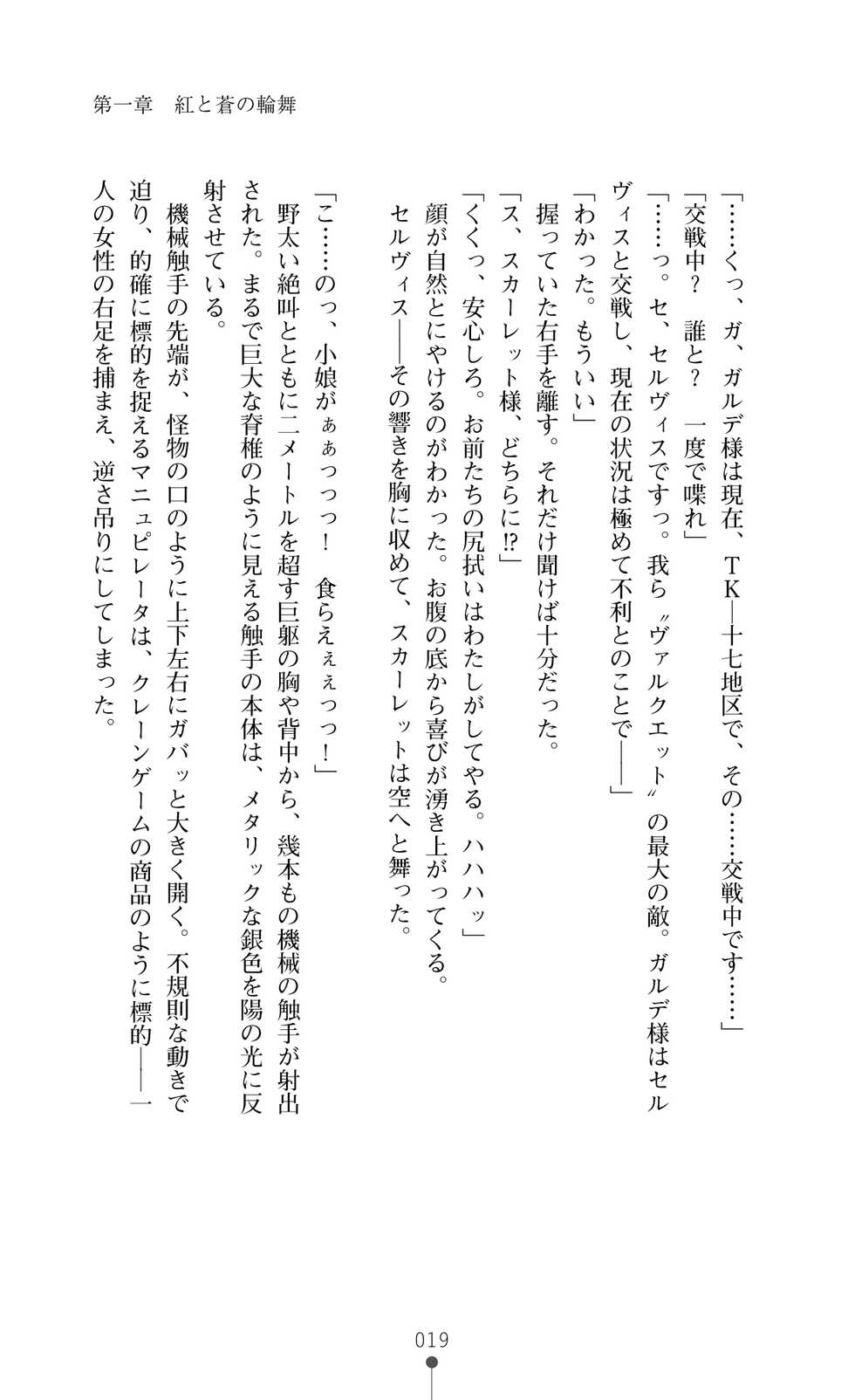 [Arai Yuu × Nakazawa Hinoto] Kurenai no Hakai Tenshi Scarlet - Page 33