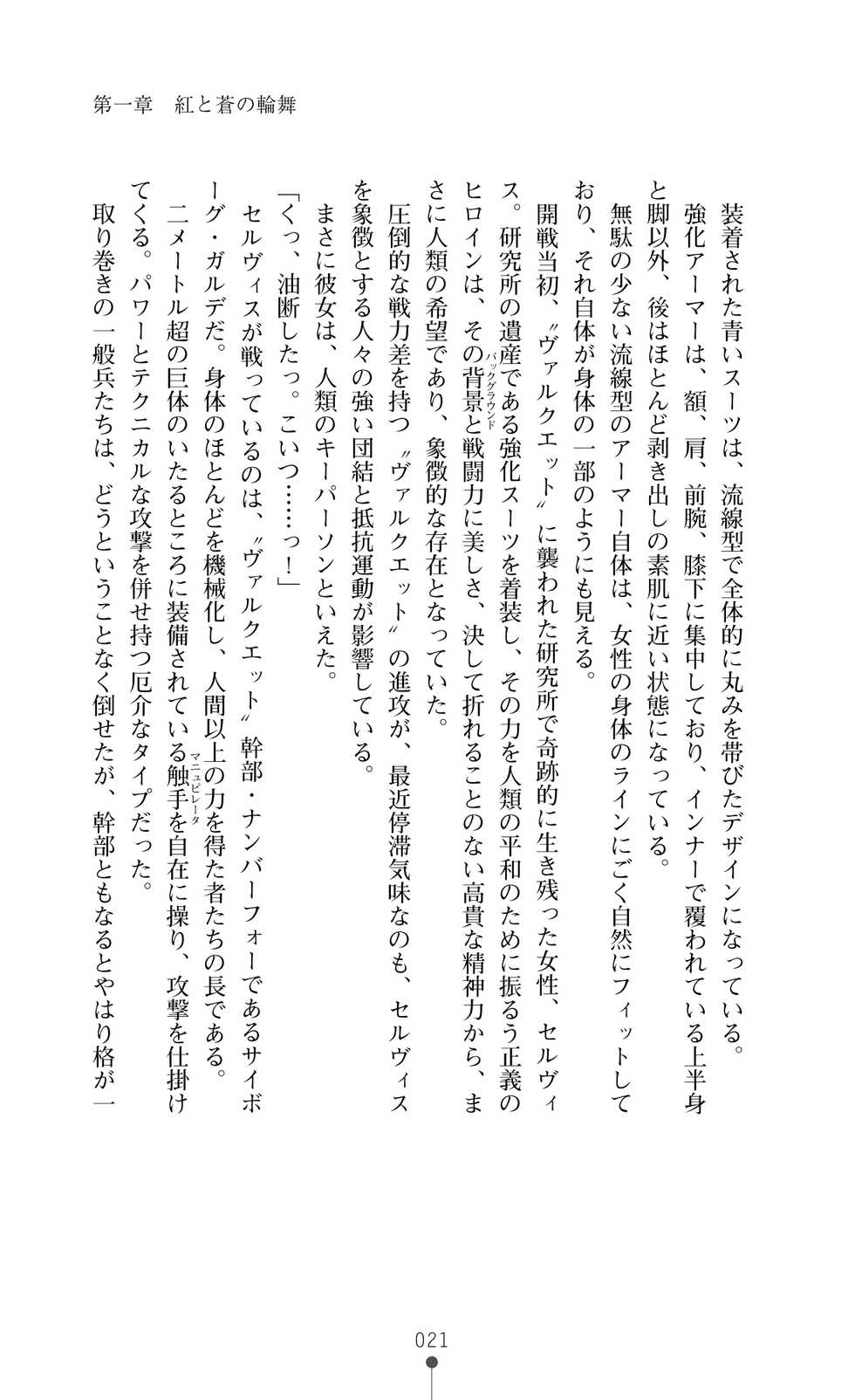 [Arai Yuu × Nakazawa Hinoto] Kurenai no Hakai Tenshi Scarlet - Page 35