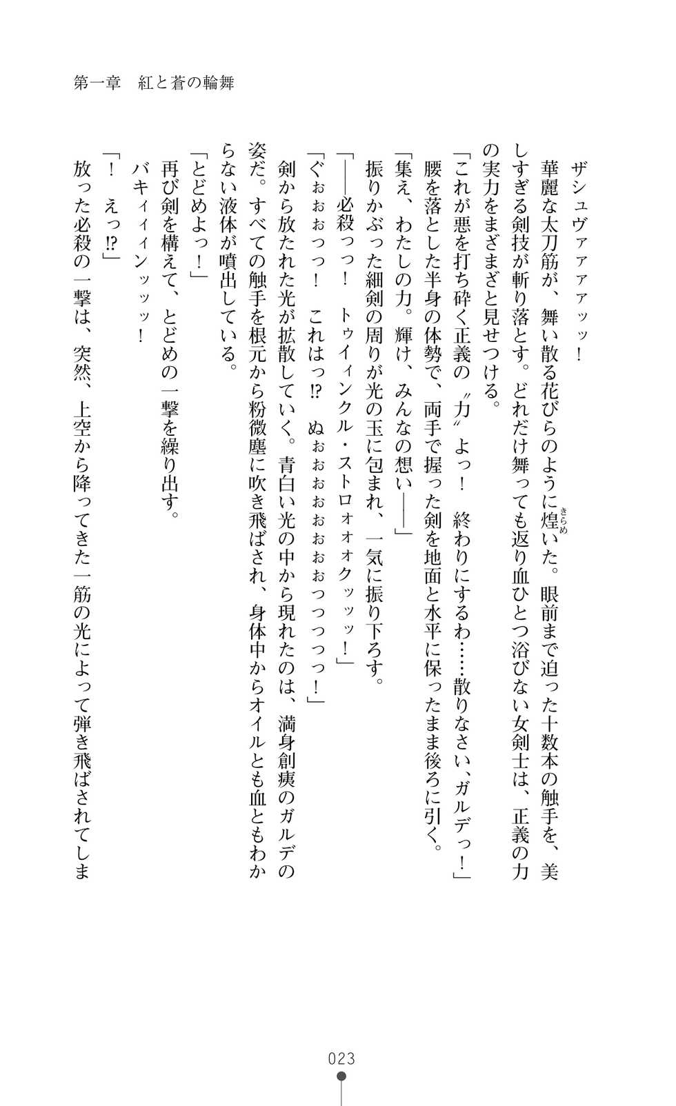 [Arai Yuu × Nakazawa Hinoto] Kurenai no Hakai Tenshi Scarlet - Page 37