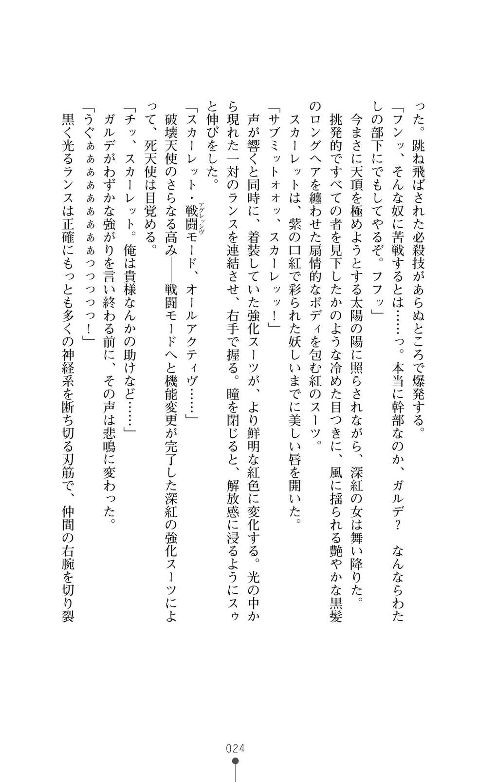 [Arai Yuu × Nakazawa Hinoto] Kurenai no Hakai Tenshi Scarlet - Page 38