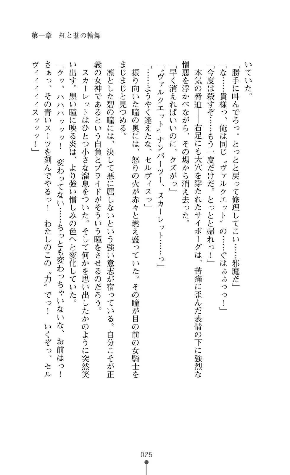 [Arai Yuu × Nakazawa Hinoto] Kurenai no Hakai Tenshi Scarlet - Page 39