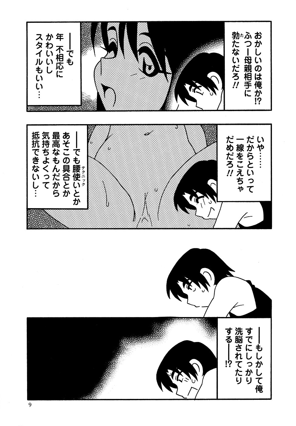 Comic Masyo 2006-10 - Page 9
