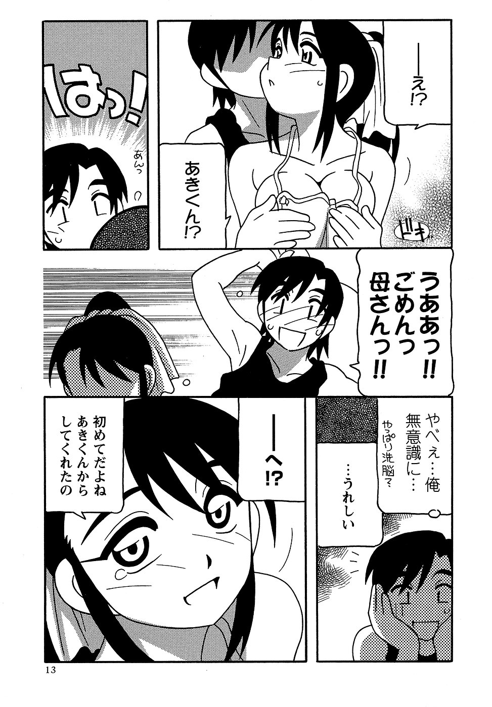 Comic Masyo 2006-10 - Page 13