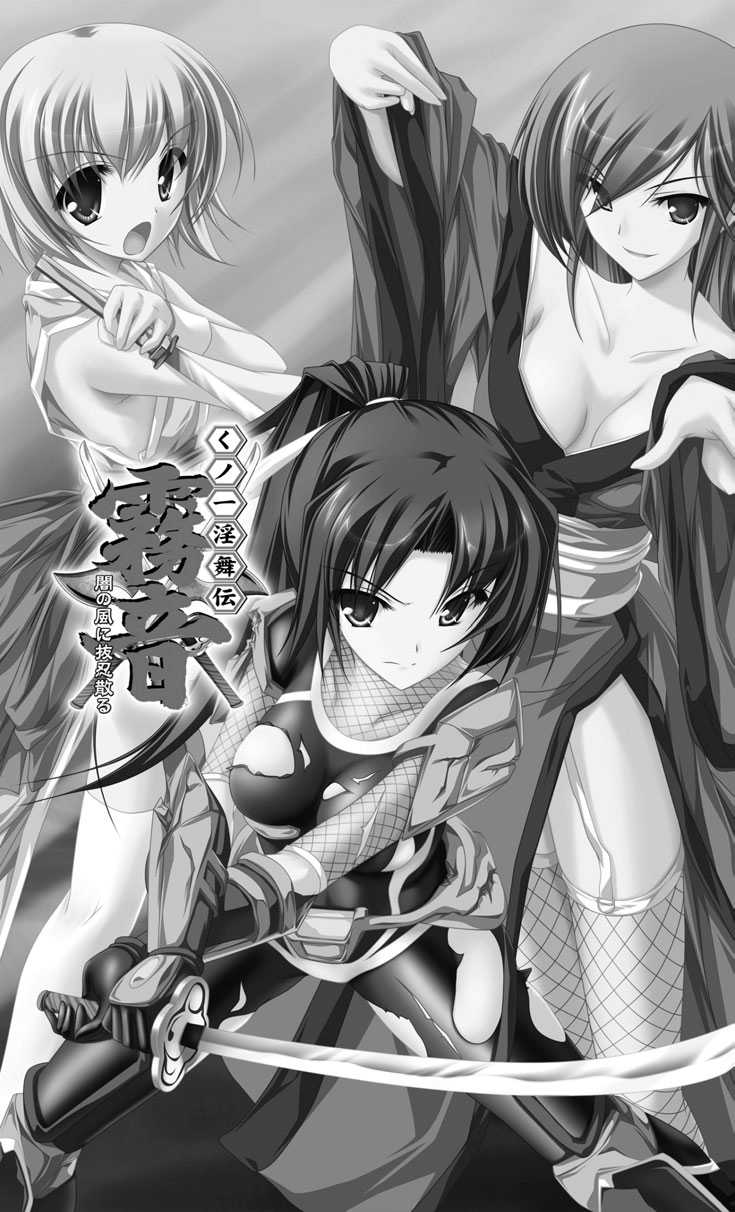 [Kuroi Hiroki, Tenmaso] Kunoichi Inbuden Kirine - Yami no Kaze ni Nukenin Chiru - Page 4