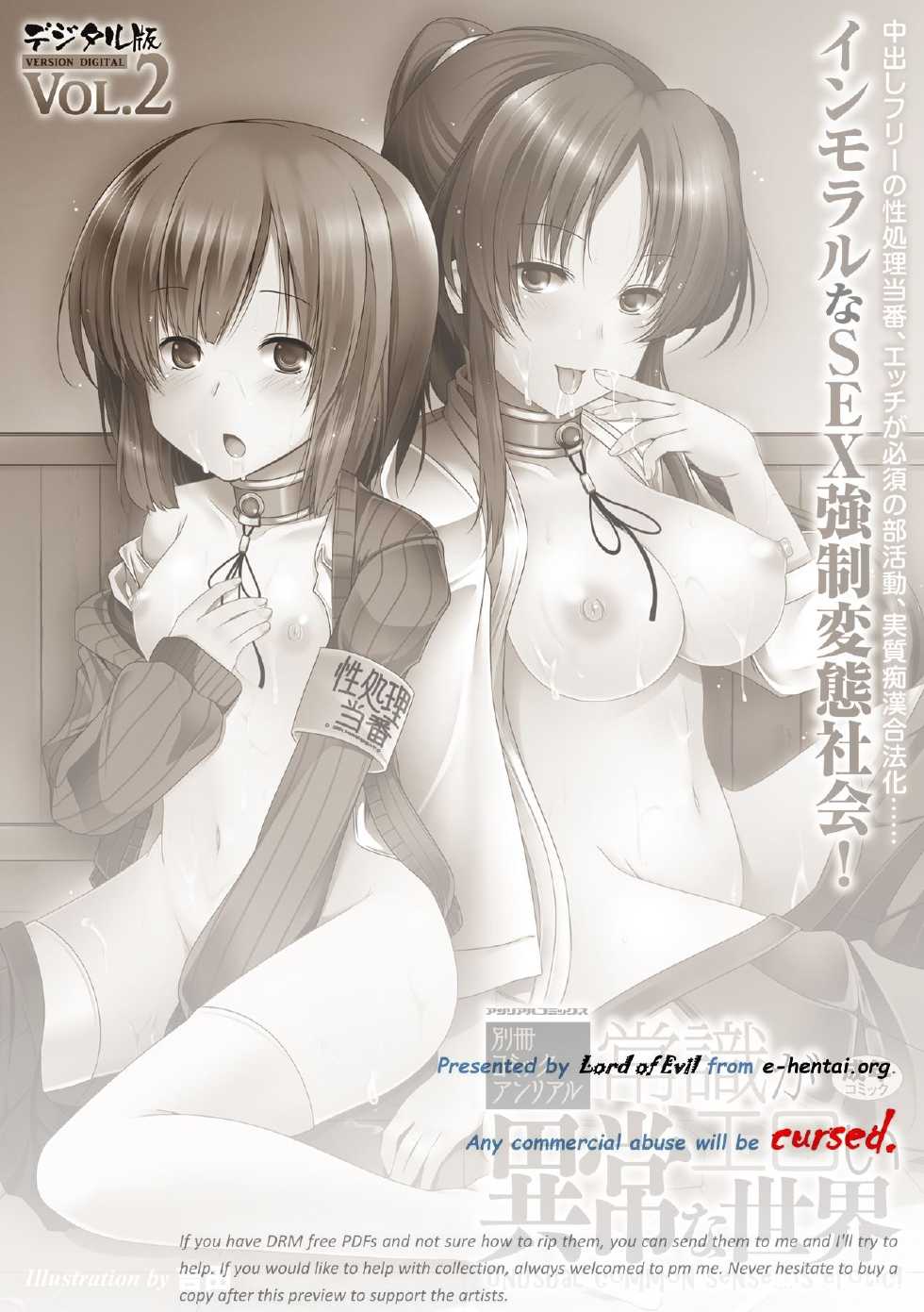 [Anthology] Bessatsu Comic Unreal - Joushiki ga Eroi Ijou na Sekai Vol. 2 [Digital] - Page 2