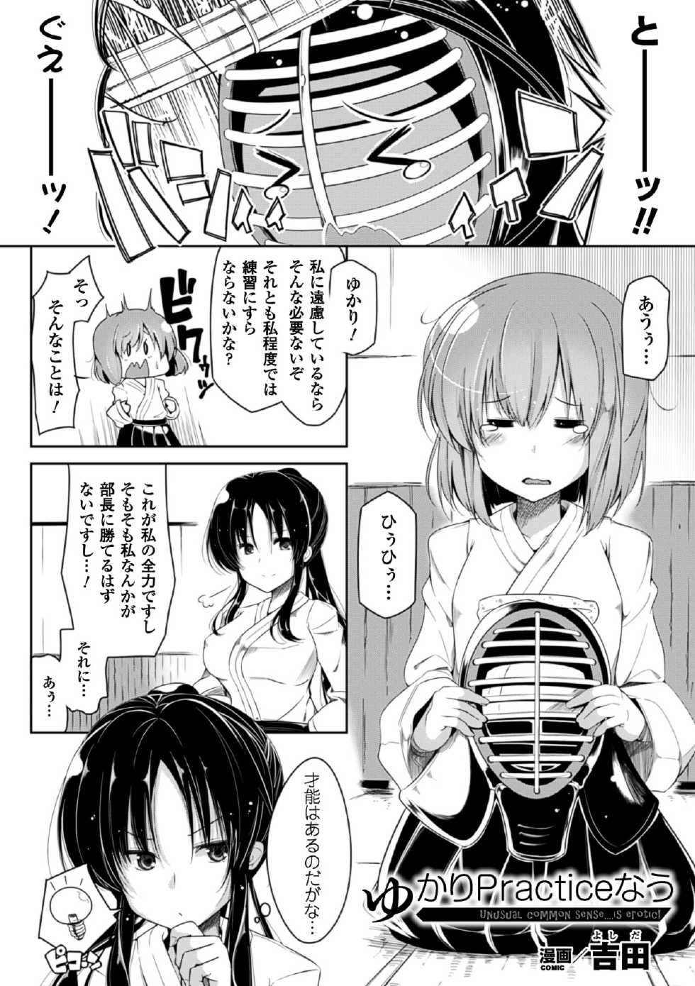 [Anthology] Bessatsu Comic Unreal - Joushiki ga Eroi Ijou na Sekai Vol. 2 [Digital] - Page 5